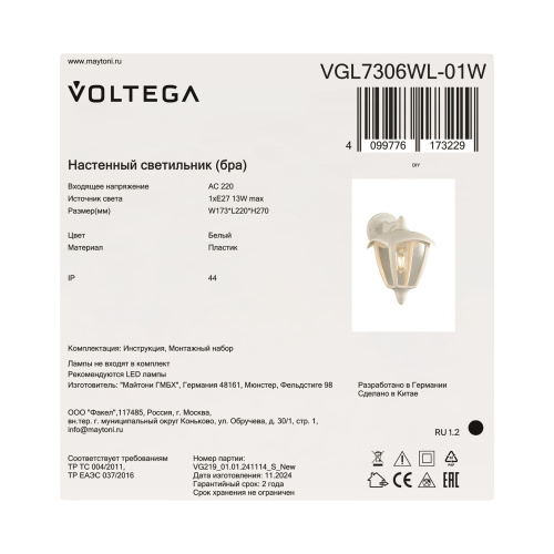 Уличный настенный светильник Voltega VGL7306WL-01W фото 2